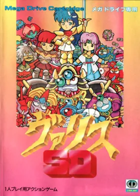 SD Valis (Japan) box cover front